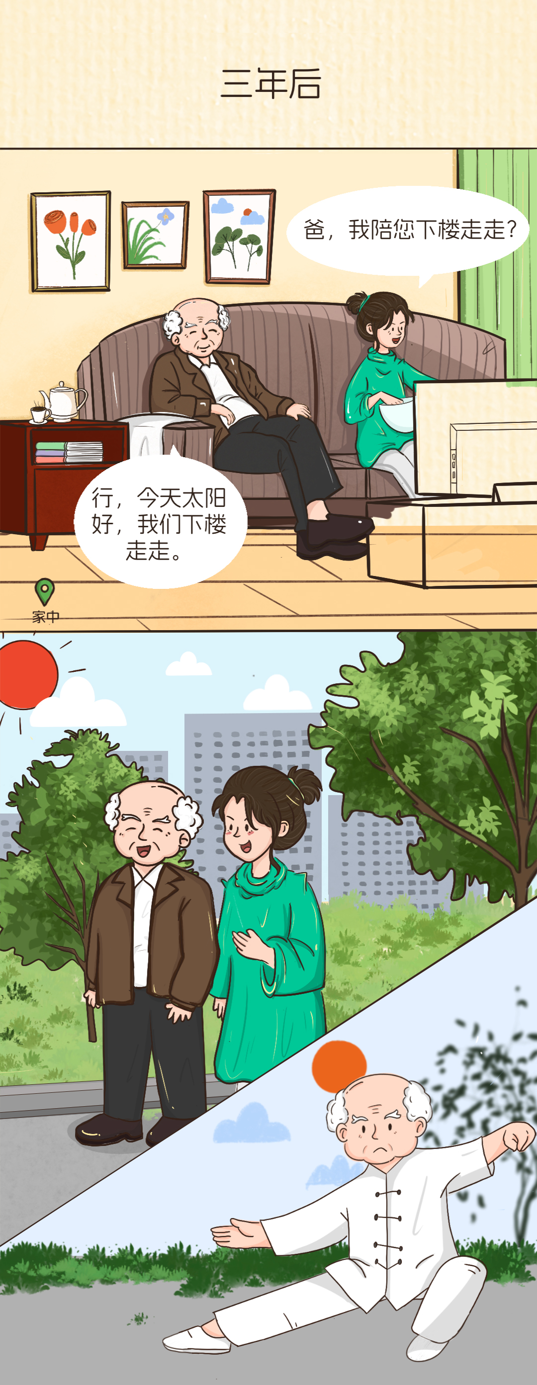艾长康