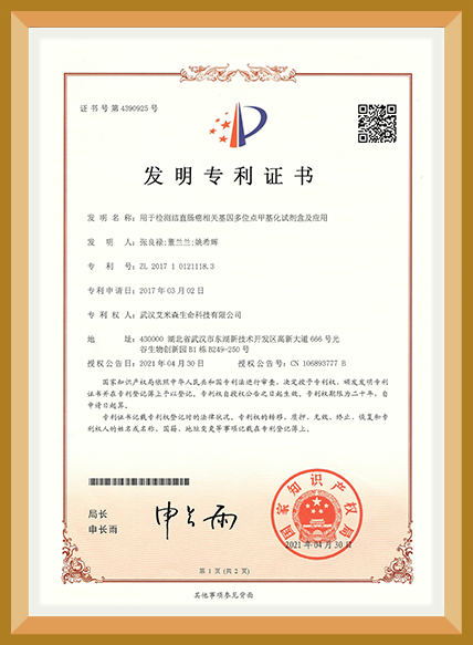 用于检测结直肠癌相关基因多位点甲基化试剂盒及应用