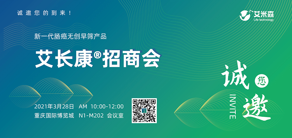 首场招商会 | 3月28日:艾米森“渝”您不见不散! 首场招商会 | 3月28日:艾米森“渝”您不见不散!