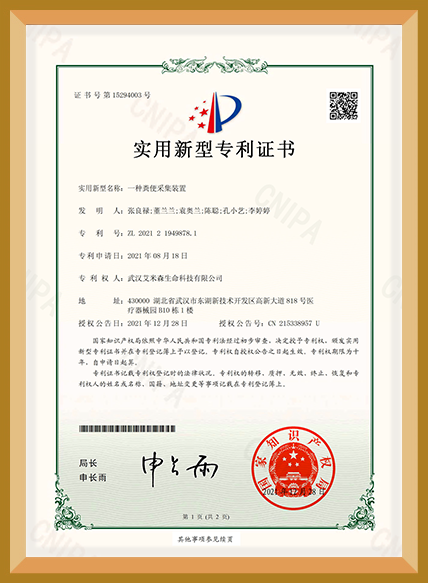 一种粪便采集装置