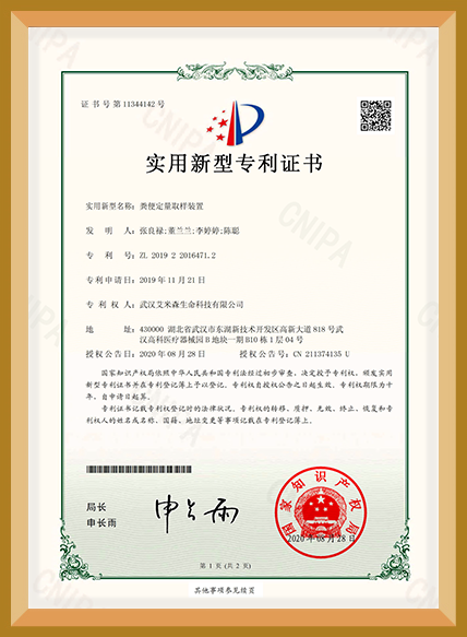 粪便定量取样装置