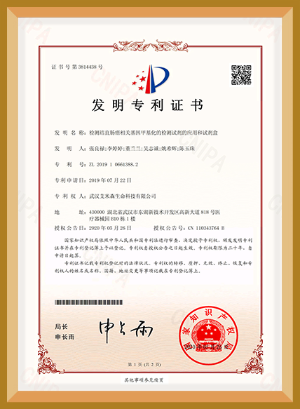 检测结直肠癌相关基因甲基化的检测试剂的应用和试剂盒