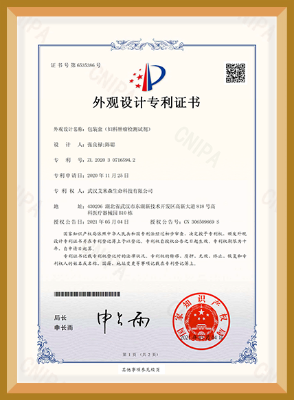 包装盒（妇科肿瘤检测试剂）