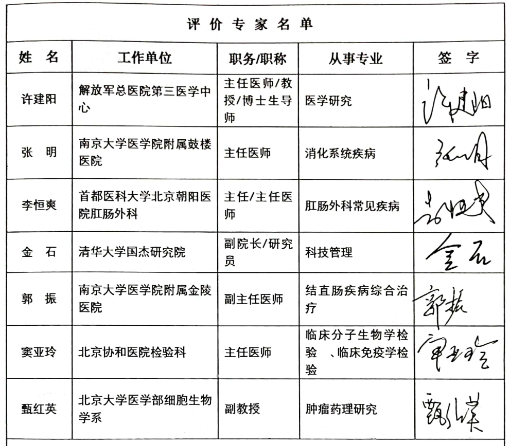 【工信部众多专家评定:达到国际先进水平】艾米森结直肠癌双靶点高效无创粪便DNA甲基化检测试剂盒开发与应用通过工信部科技成果评价 【工信部众多专家评定:达到国际先进水平】艾米森结直肠癌双靶点高效无创粪便DNA甲基化检测试剂盒开发与应用通过工信部科技成果评价