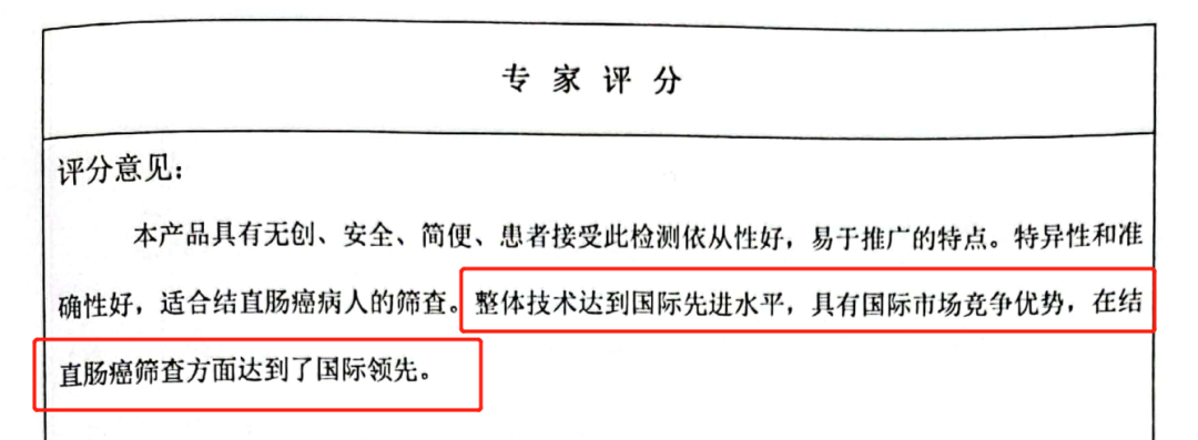 【工信部众多专家评定:达到国际先进水平】艾米森结直肠癌双靶点高效无创粪便DNA甲基化检测试剂盒开发与应用通过工信部科技成果评价 【工信部众多专家评定:达到国际先进水平】艾米森结直肠癌双靶点高效无创粪便DNA甲基化检测试剂盒开发与应用通过工信部科技成果评价