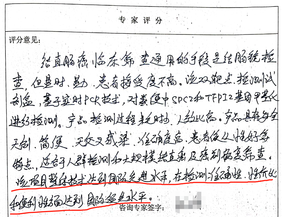 【工信部众多专家评定:达到国际先进水平】艾米森结直肠癌双靶点高效无创粪便DNA甲基化检测试剂盒开发与应用通过工信部科技成果评价 【工信部众多专家评定:达到国际先进水平】艾米森结直肠癌双靶点高效无创粪便DNA甲基化检测试剂盒开发与应用通过工信部科技成果评价
