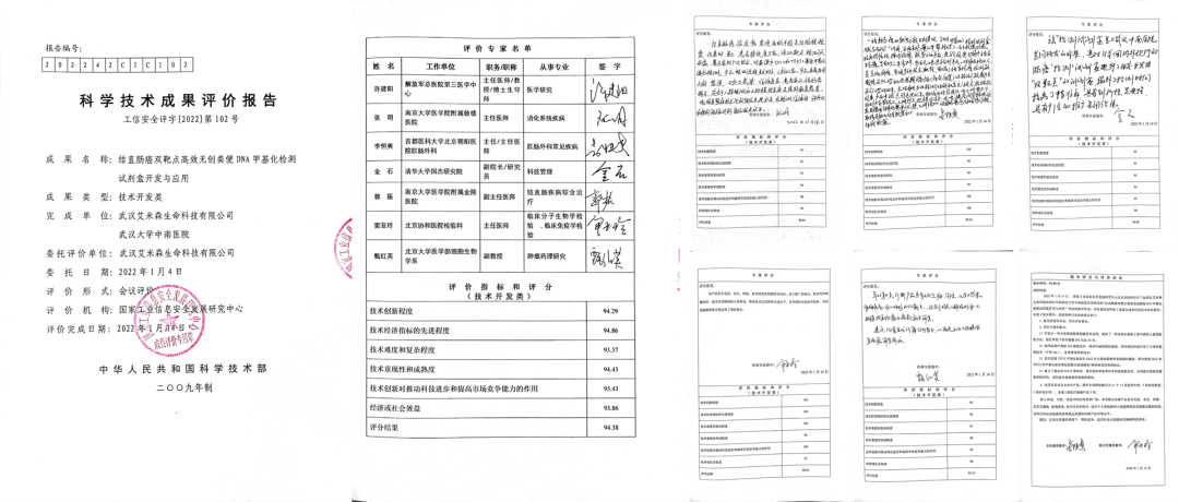 【工信部众多专家评定:达到国际先进水平】艾米森结直肠癌双靶点高效无创粪便DNA甲基化检测试剂盒开发与应用通过工信部科技成果评价 【工信部众多专家评定:达到国际先进水平】艾米森结直肠癌双靶点高效无创粪便DNA甲基化检测试剂盒开发与应用通过工信部科技成果评价