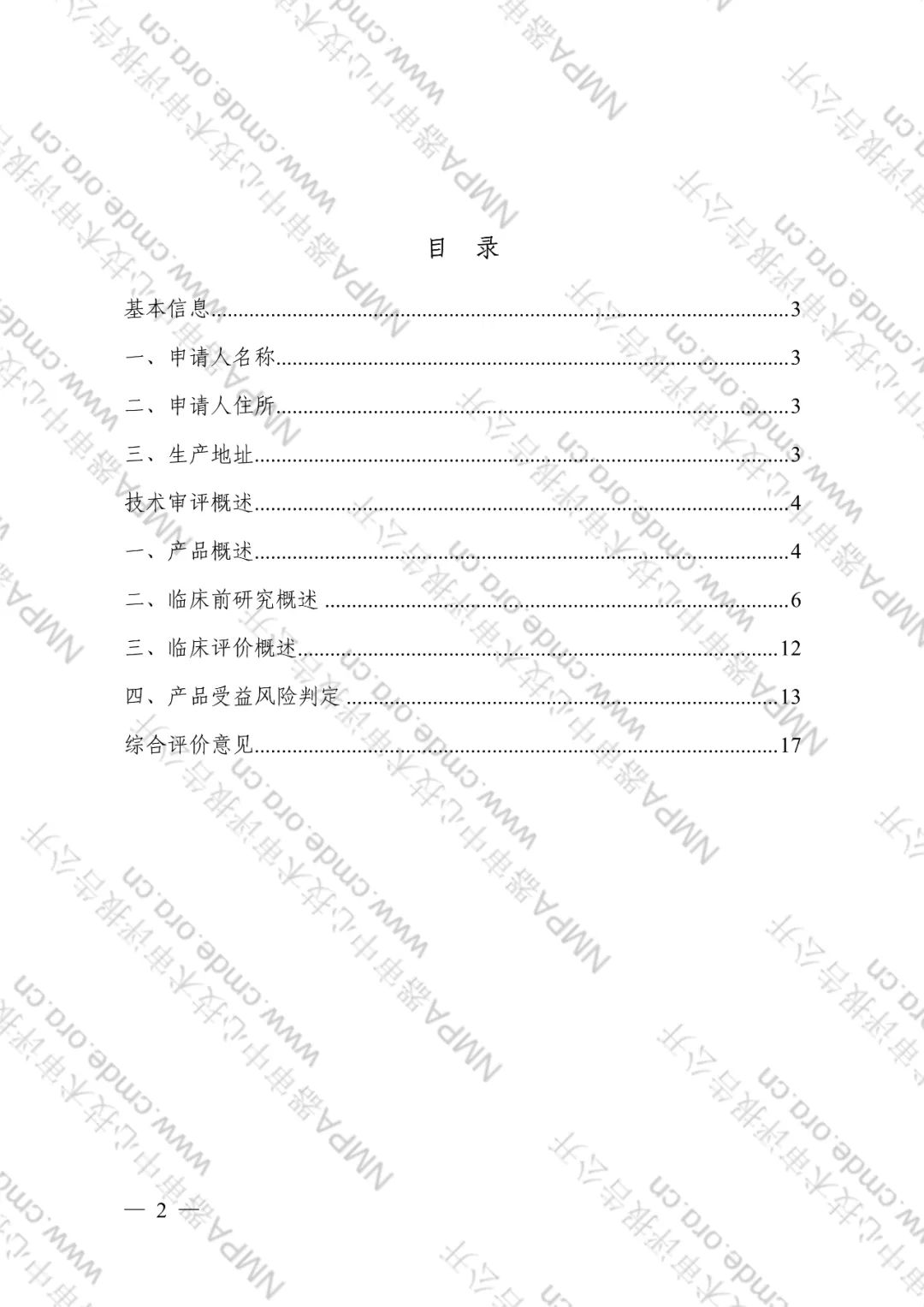 CMDE公布了艾长康®技术审评报告