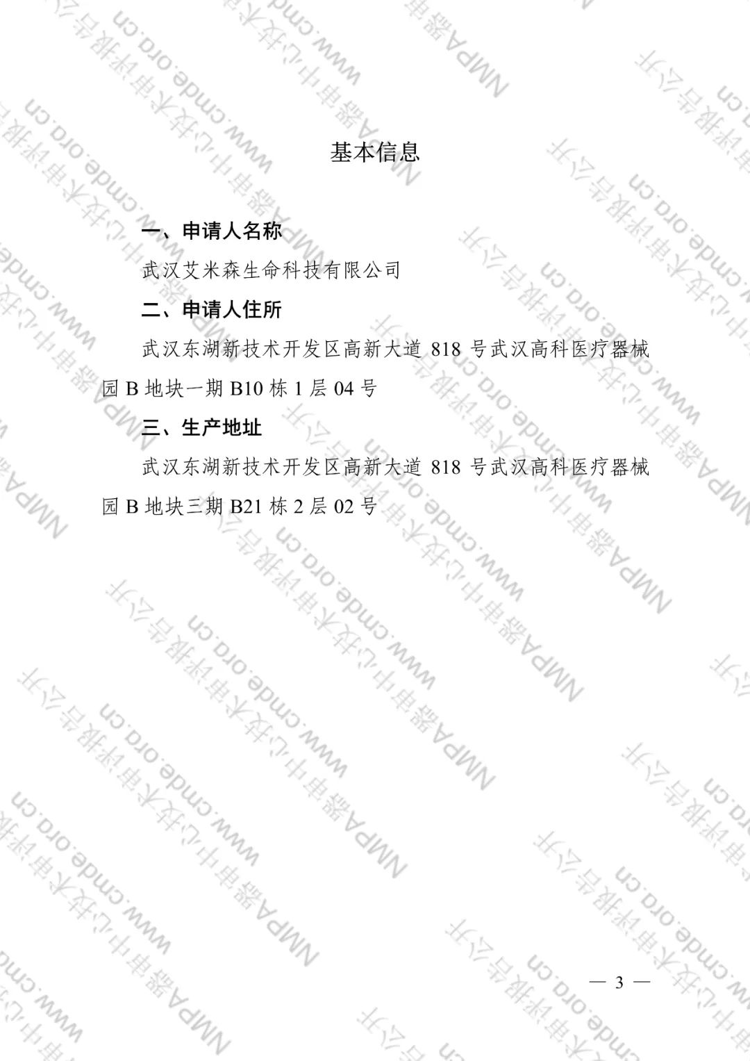 CMDE公布了艾长康®技术审评报告