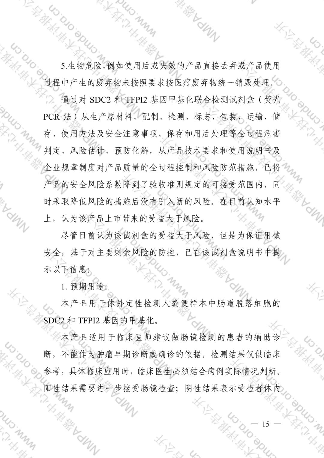 CMDE公布了艾长康®技术审评报告