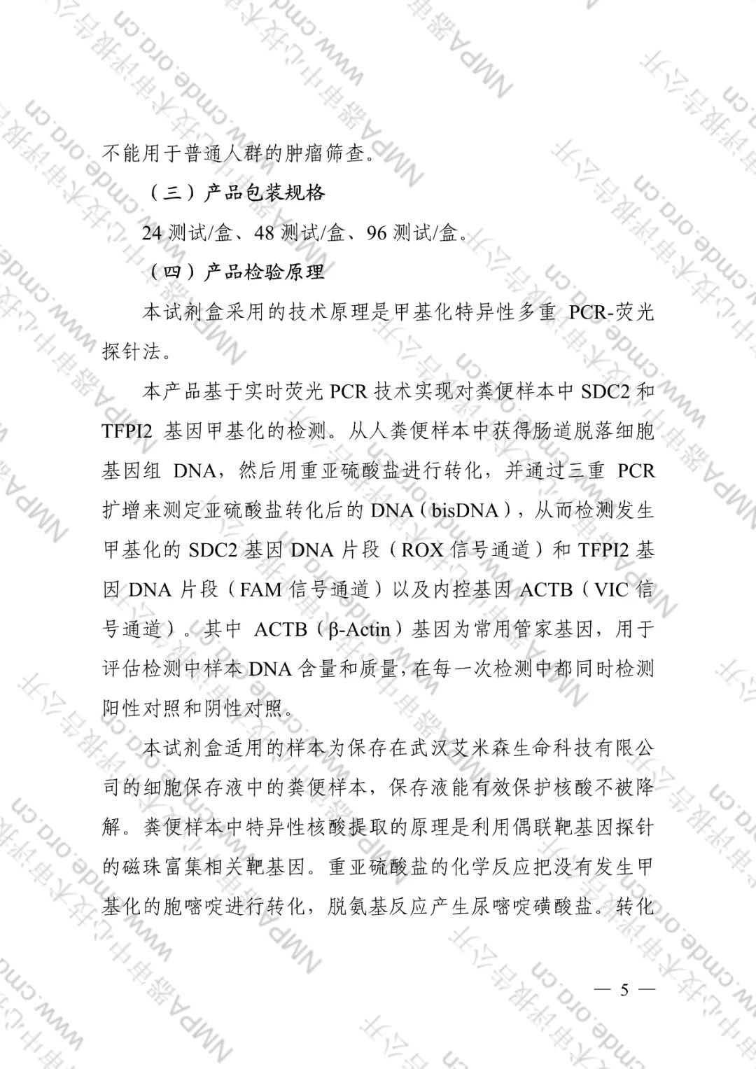 CMDE公布了艾长康®技术审评报告