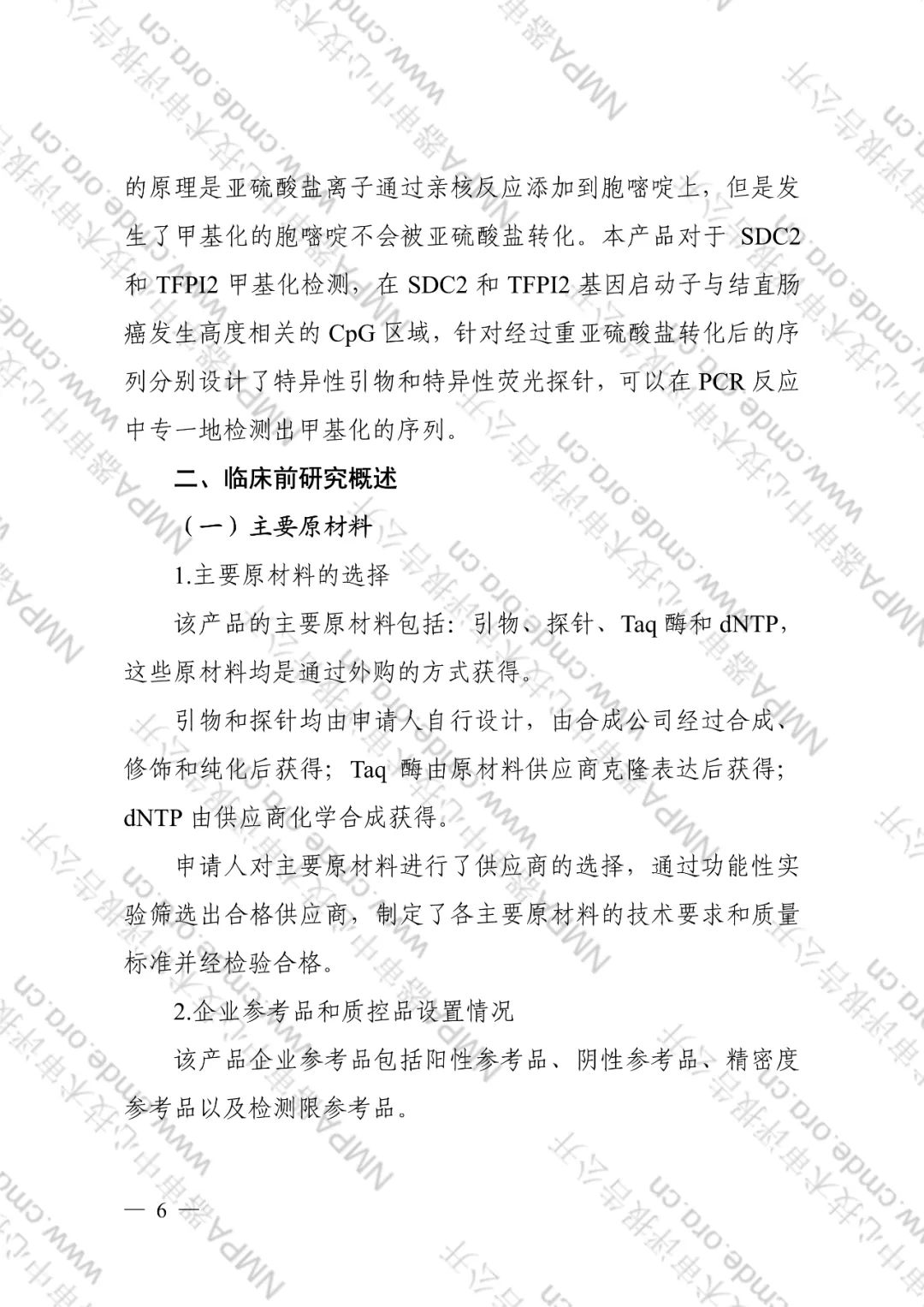 CMDE公布了艾长康®技术审评报告