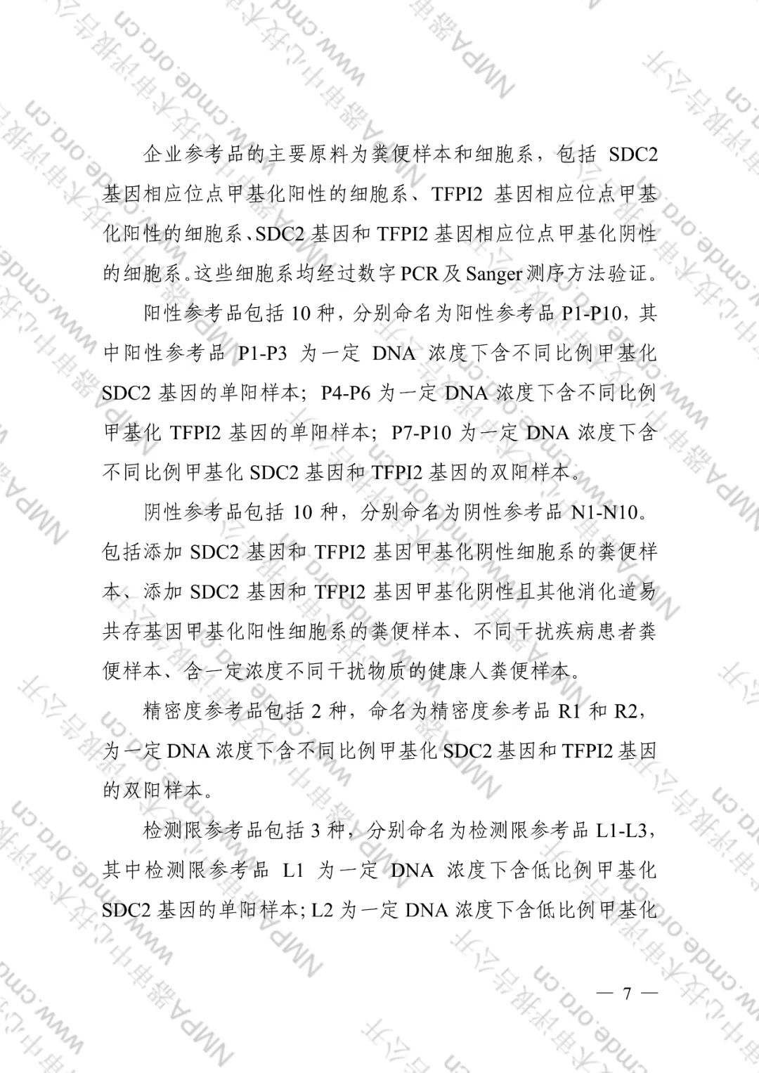 CMDE公布了艾长康®技术审评报告