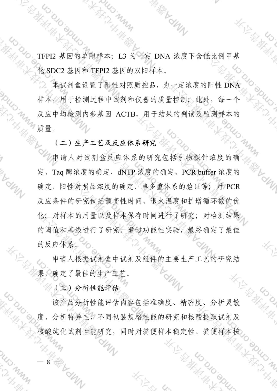 CMDE公布了艾长康®技术审评报告