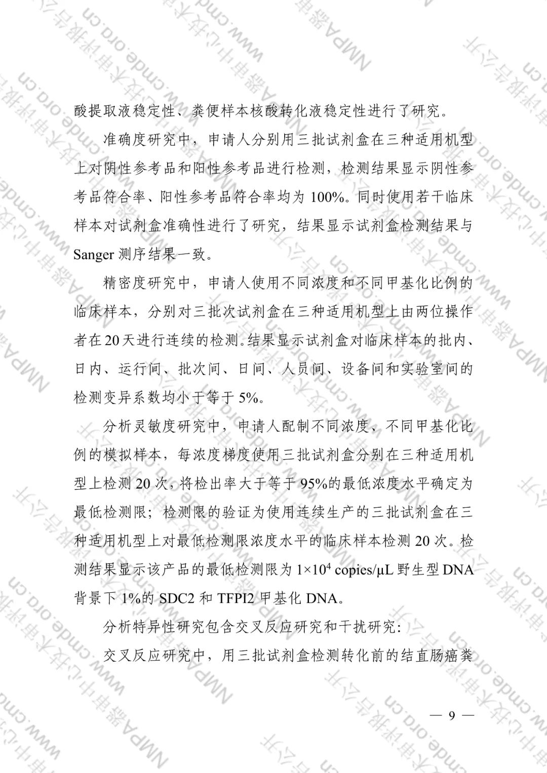 CMDE公布了艾长康®技术审评报告