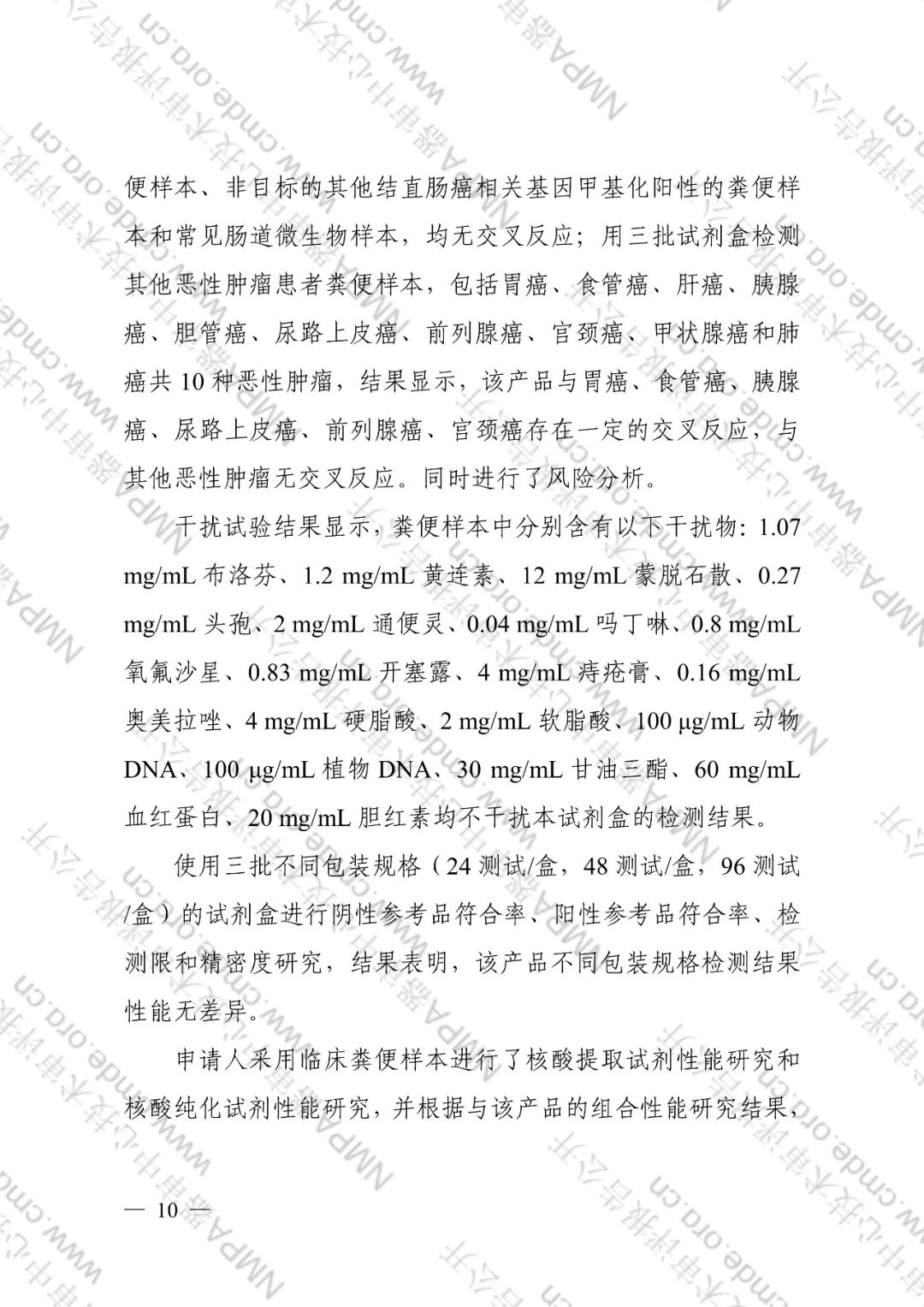 CMDE公布了艾长康®技术审评报告