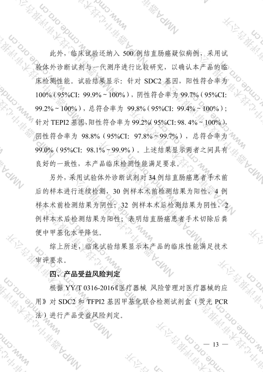 CMDE公布了艾长康®技术审评报告