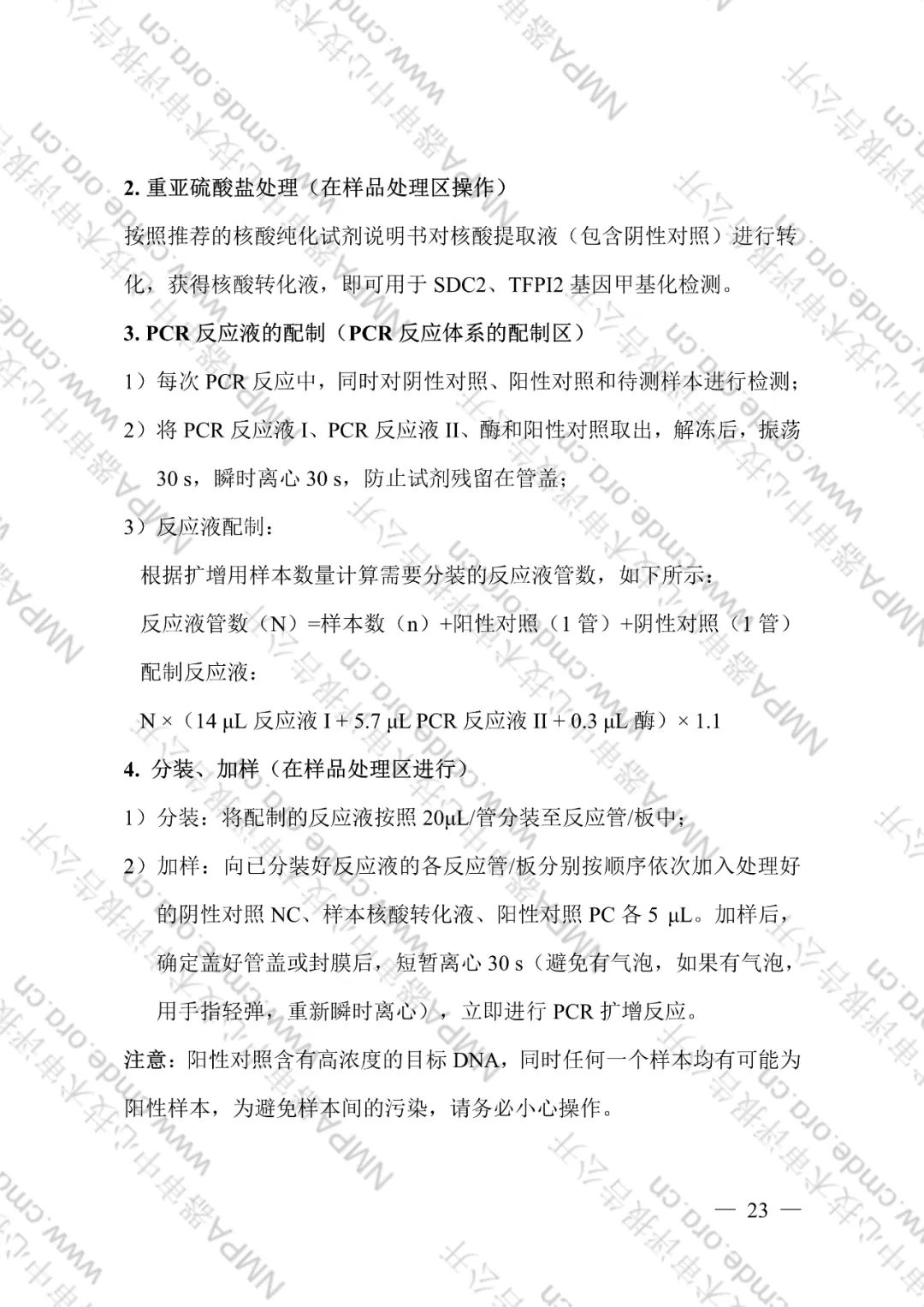 CMDE公布了艾长康®技术审评报告