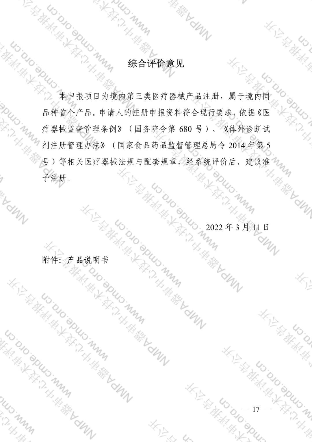 CMDE公布了艾长康®技术审评报告