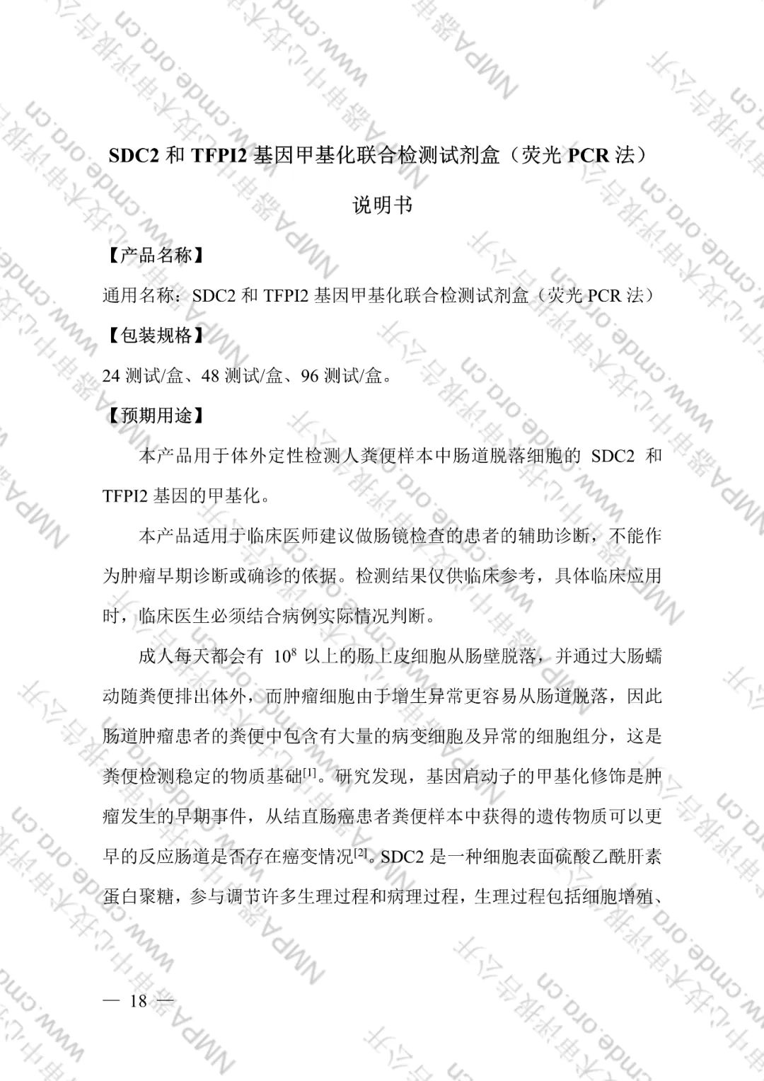 CMDE公布了艾长康®技术审评报告