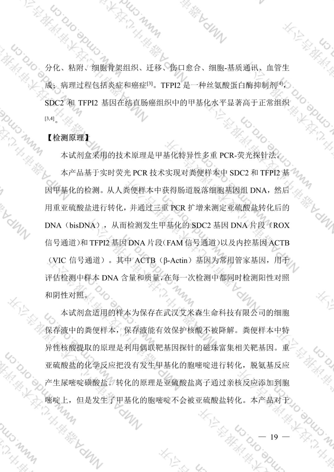 CMDE公布了艾长康®技术审评报告