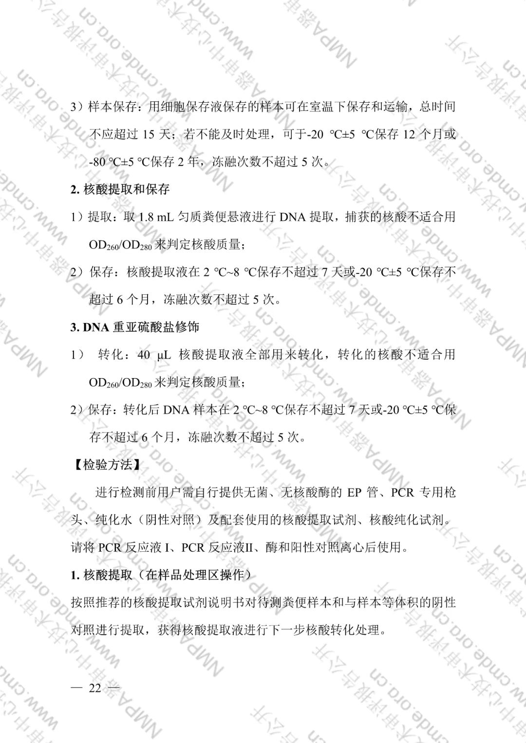 CMDE公布了艾长康®技术审评报告