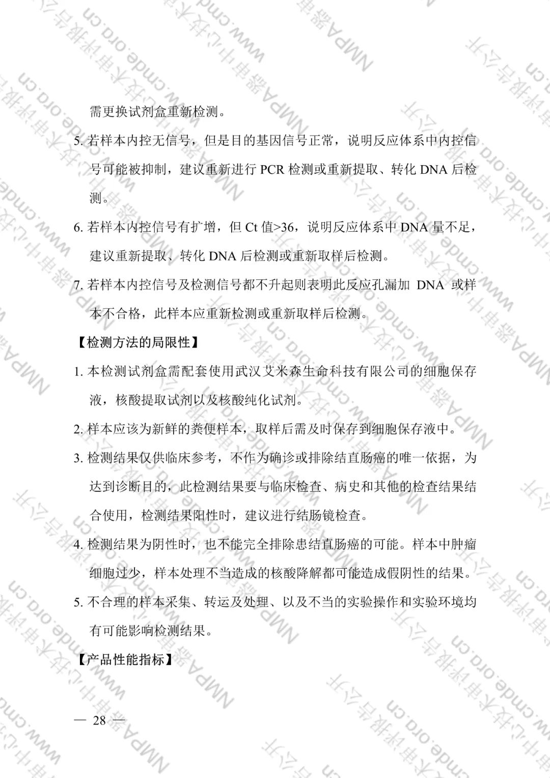 CMDE公布了艾长康®技术审评报告
