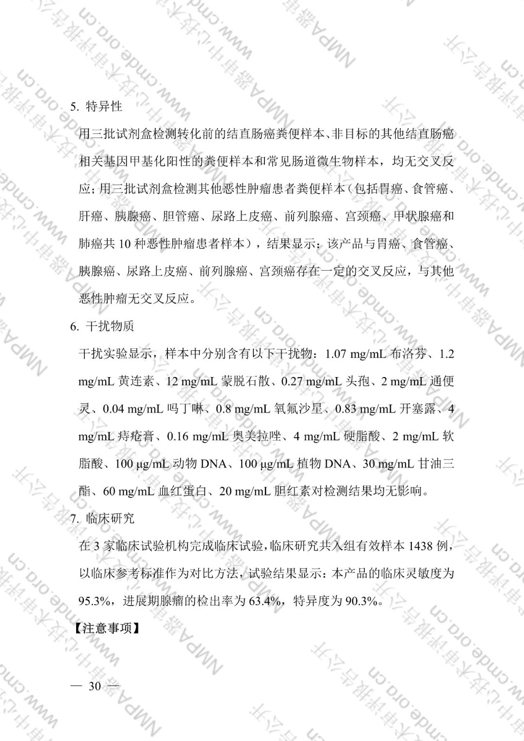 CMDE公布了艾长康®技术审评报告