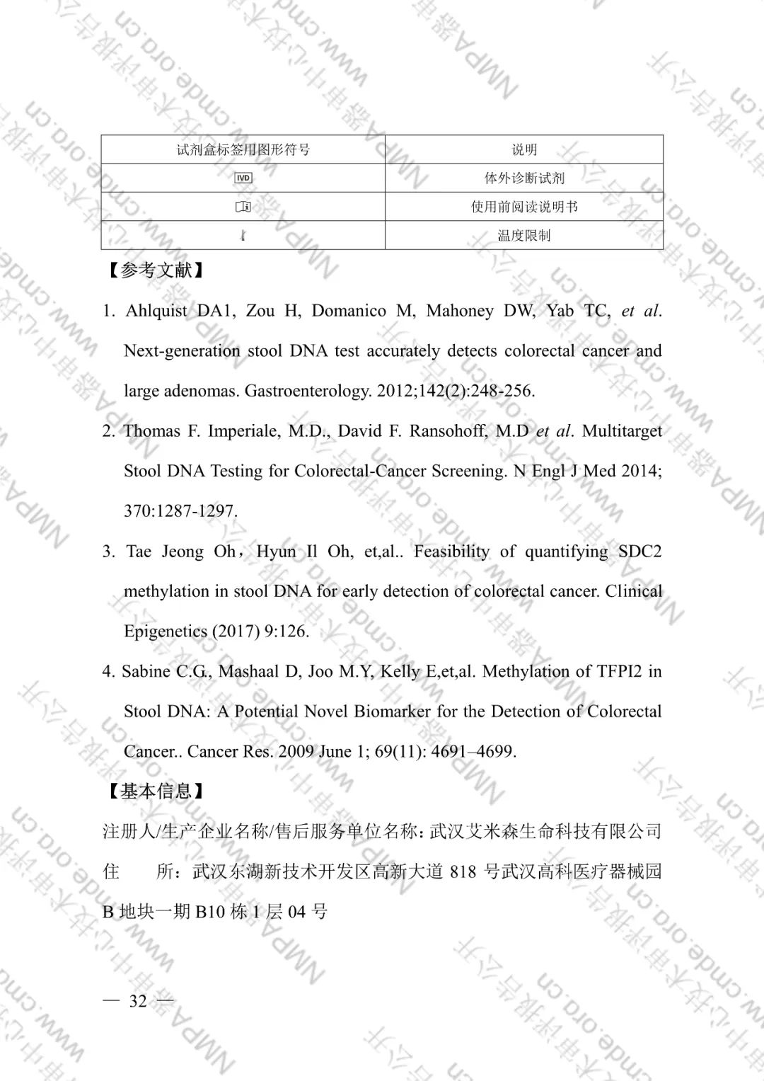 CMDE公布了艾长康®技术审评报告