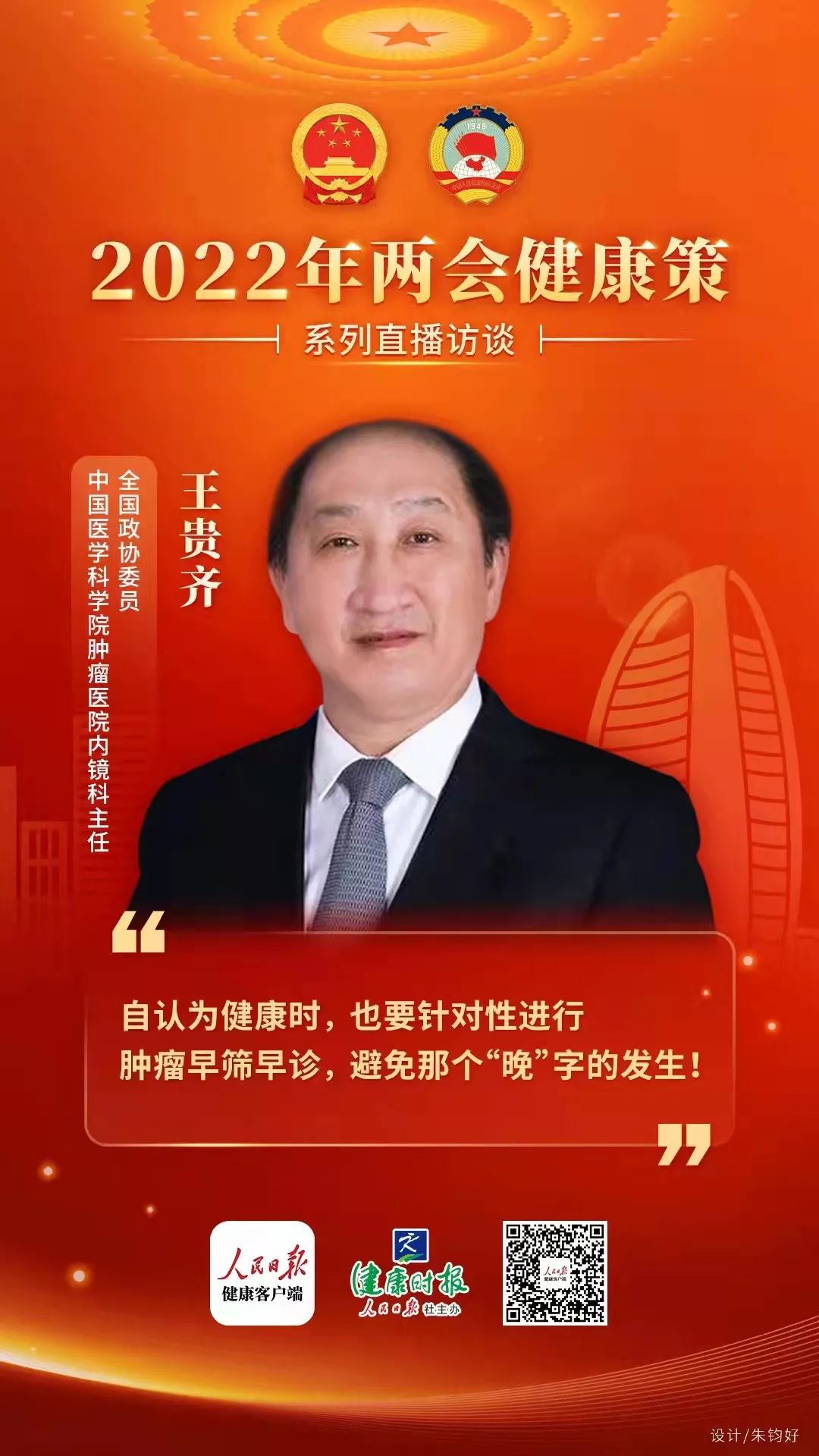 两会政协委员建议:先“初筛”再“精筛”,消化道肿瘤早筛打好组合拳 两会政协委员建议:先“初筛”再“精筛”,消化道肿瘤早筛打好组合拳
