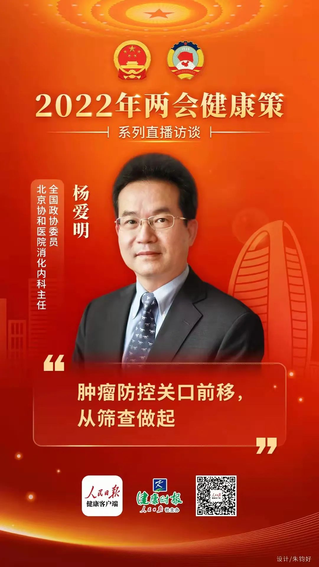两会政协委员建议:先“初筛”再“精筛”,消化道肿瘤早筛打好组合拳 两会政协委员建议:先“初筛”再“精筛”,消化道肿瘤早筛打好组合拳