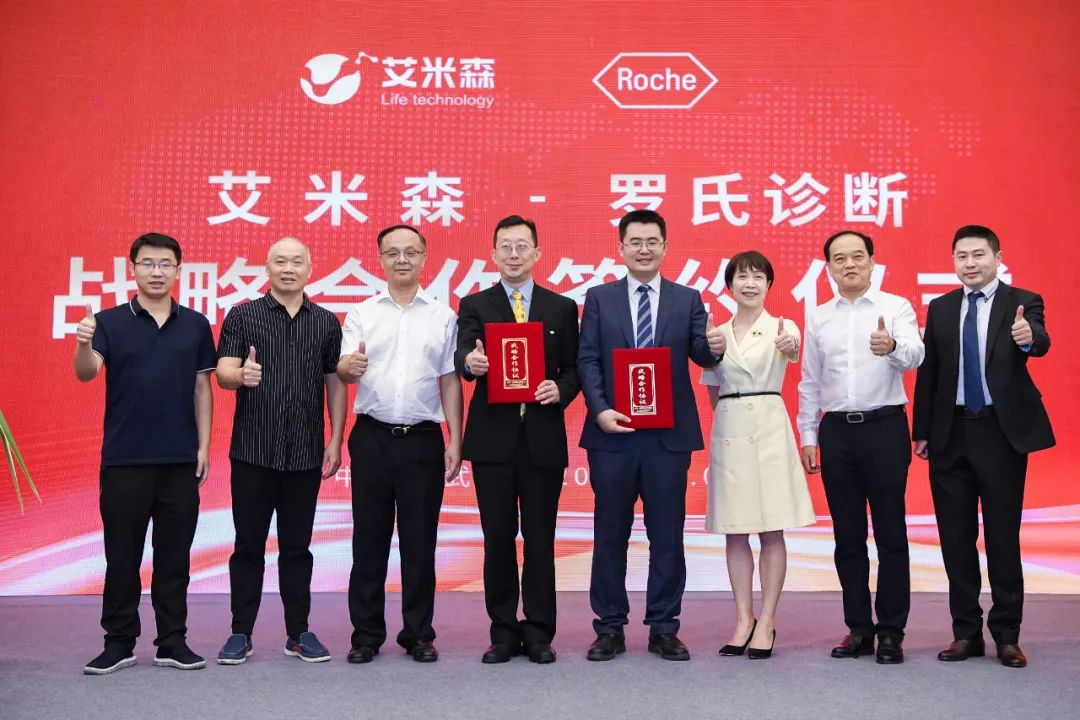 新起点!艾米森与罗氏诊断战略合作签约圆满完成,共同推动肿瘤早筛早诊惠及大众 新起点!艾米森与罗氏诊断战略合作签约圆满完成,共同推动肿瘤早筛早诊惠及大众