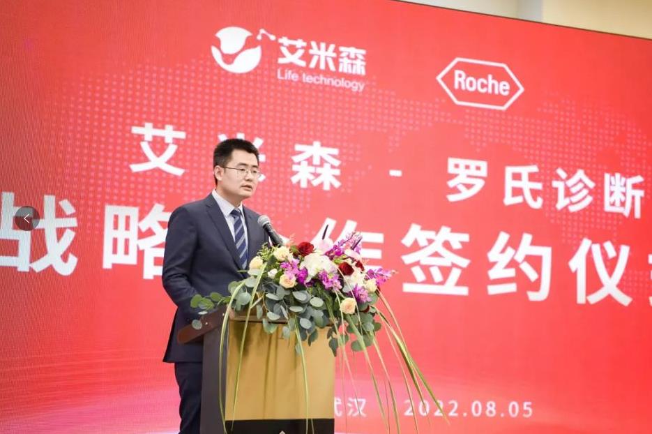新起点!艾米森与罗氏诊断战略合作签约圆满完成,共同推动肿瘤早筛早诊惠及大众 新起点!艾米森与罗氏诊断战略合作签约圆满完成,共同推动肿瘤早筛早诊惠及大众