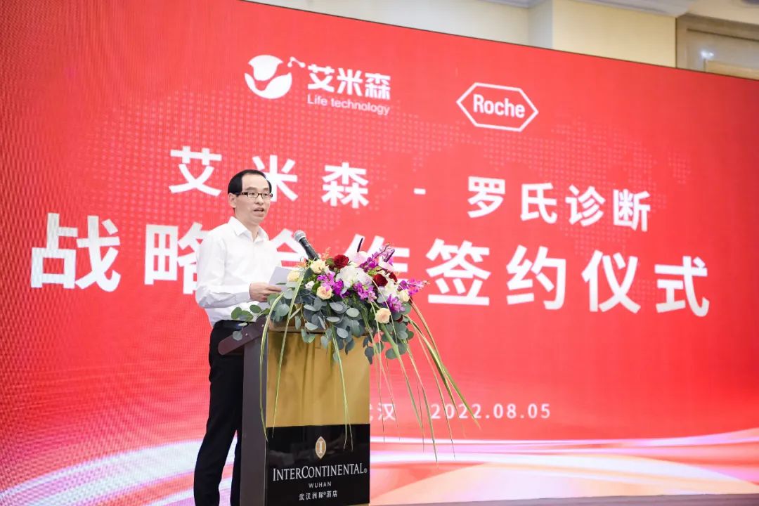 新起点!艾米森与罗氏诊断战略合作签约圆满完成,共同推动肿瘤早筛早诊惠及大众 新起点!艾米森与罗氏诊断战略合作签约圆满完成,共同推动肿瘤早筛早诊惠及大众