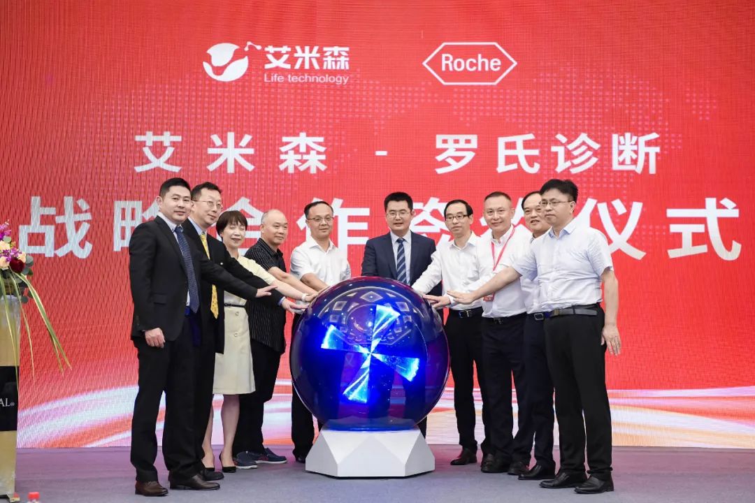 新起点!艾米森与罗氏诊断战略合作签约圆满完成,共同推动肿瘤早筛早诊惠及大众 新起点!艾米森与罗氏诊断战略合作签约圆满完成,共同推动肿瘤早筛早诊惠及大众