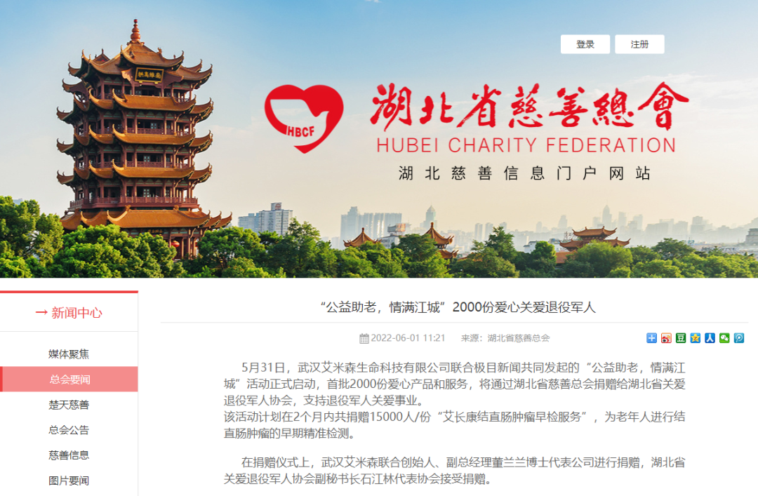 「公益助老,关爱“肠”在」艾长康肠癌公益检测活动在鄂成功开展 「公益助老,关爱“肠”在」艾长康肠癌公益检测活动在鄂成功开展