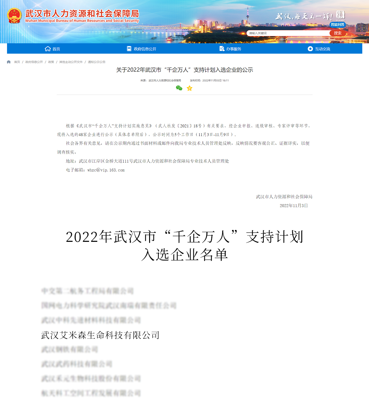 艾米森入选2022年武汉市“千企万人”支持计划 艾米森入选2022年武汉市“千企万人”支持计划