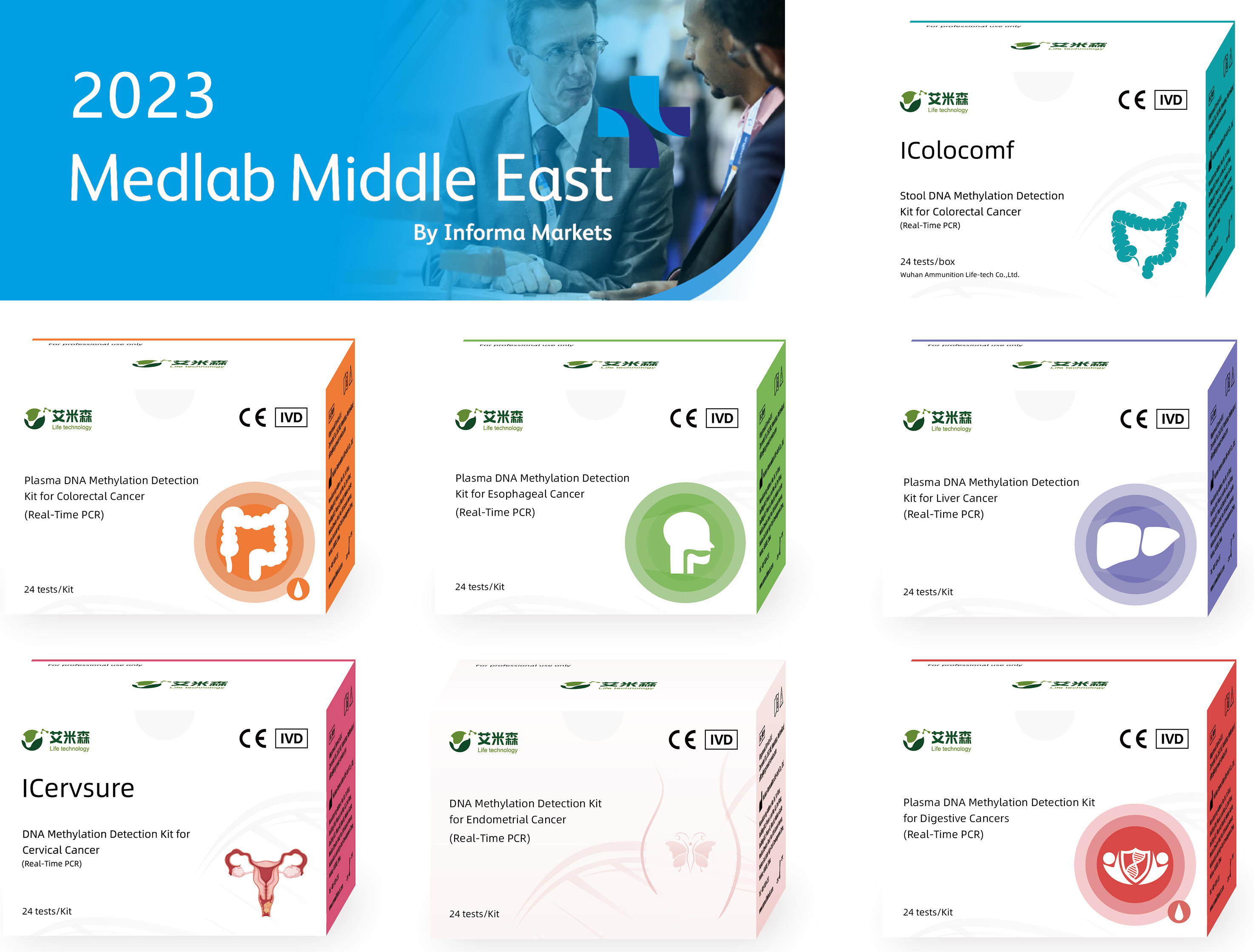 艾米森亮相Medlab Middle East 2023 艾米森亮相Medlab Middle East 2023