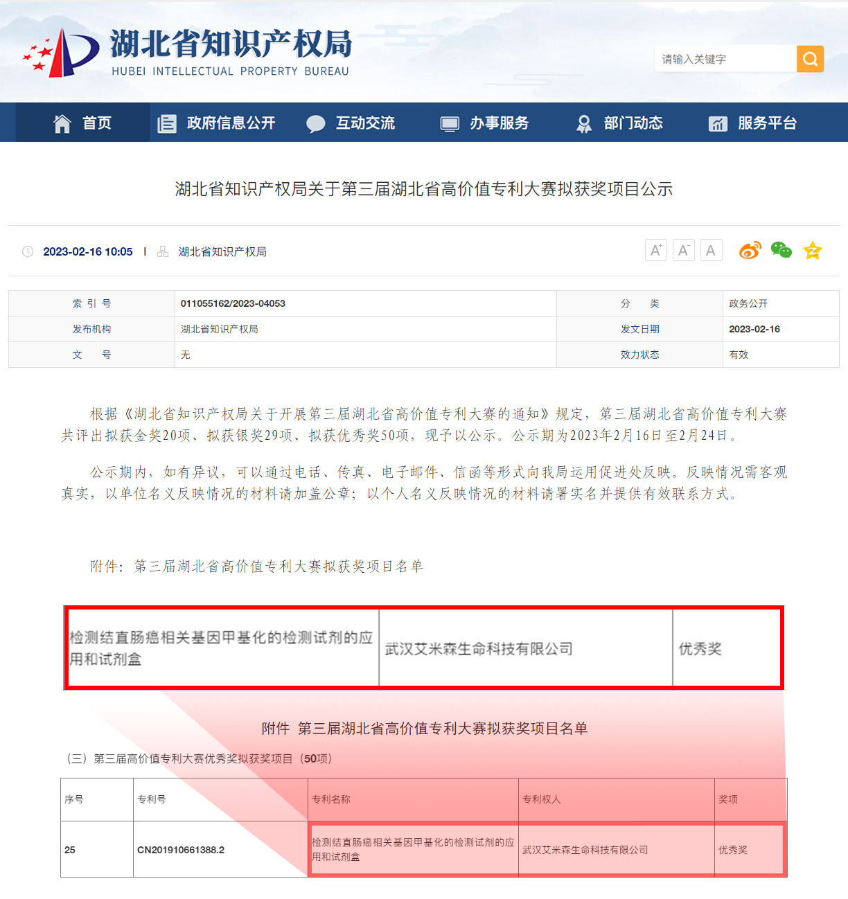 真赞！肠癌“雷达”艾长康®连获荣誉