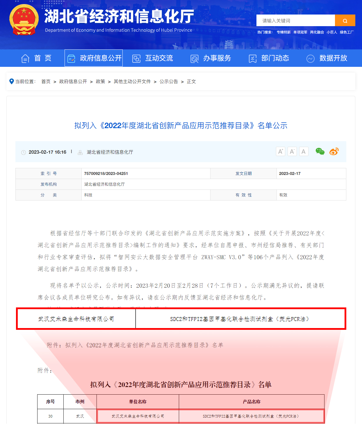 真赞!肠癌“雷达”艾长康®连获荣誉 真赞!肠癌“雷达”艾长康®连获荣誉