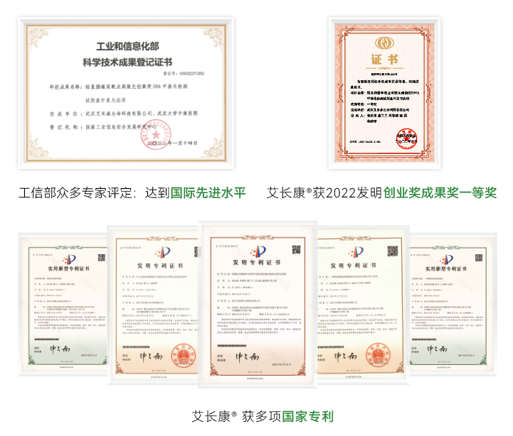 真赞!肠癌“雷达”艾长康®连获荣誉 真赞!肠癌“雷达”艾长康®连获荣誉