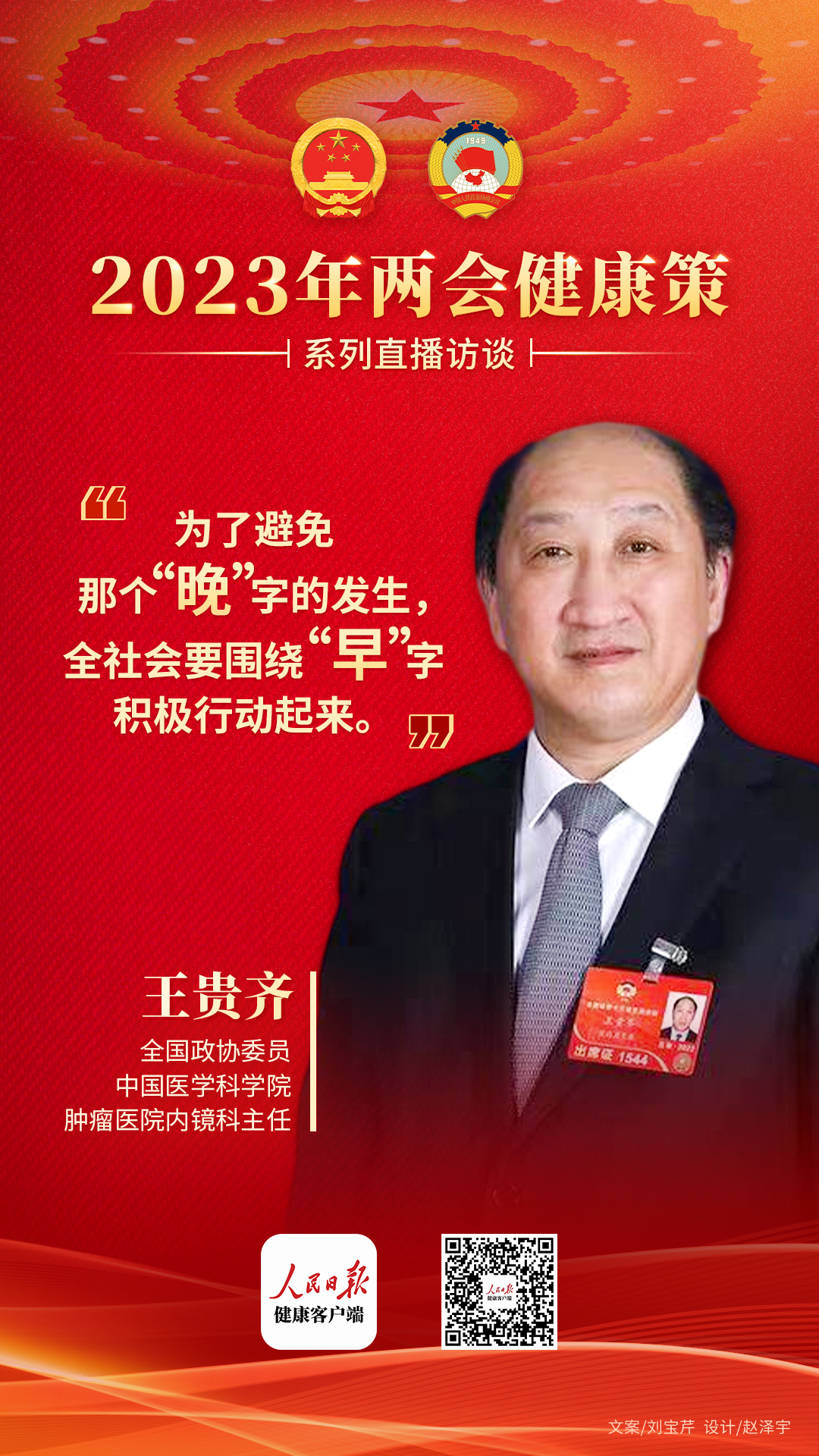两会健康策 | 加强癌症早筛,摘掉癌症发病率、死亡率世界第一的“帽子” 两会健康策 | 加强癌症早筛,摘掉癌症发病率、死亡率世界第一的“帽子”