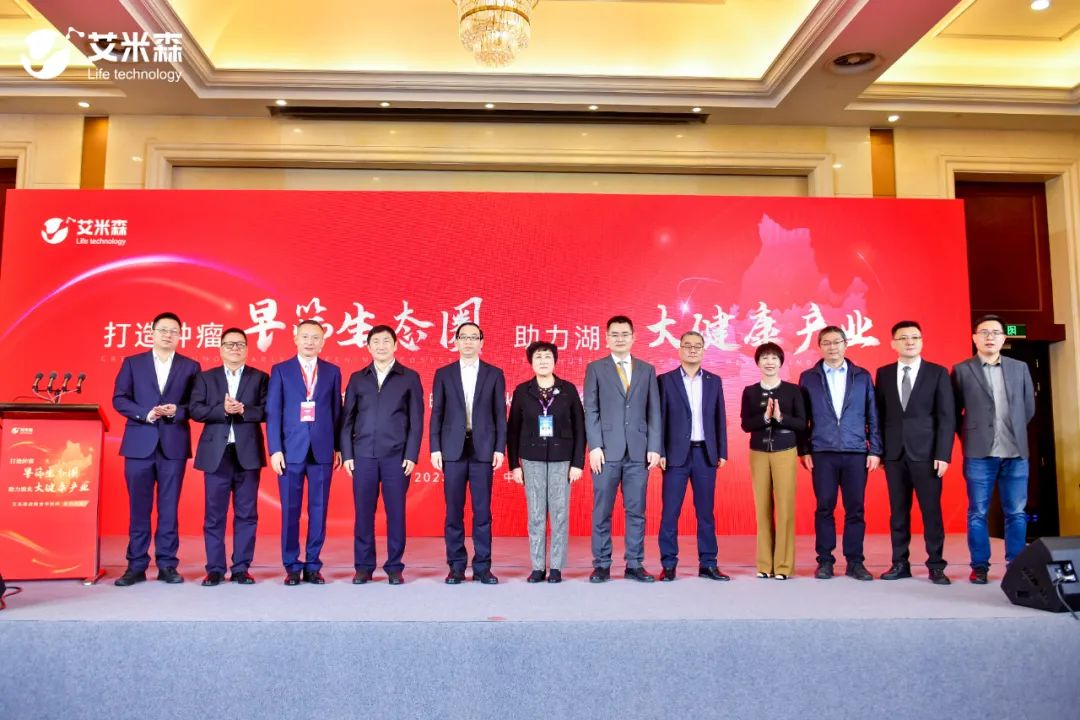 艾米森联合六大医疗健康龙头企业,打造肿瘤早筛生态圈,助力湖北大健康产业 艾米森联合六大医疗健康龙头企业,打造肿瘤早筛生态圈,助力湖北大健康产业