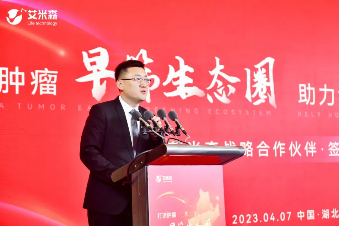 艾米森联合六大医疗健康龙头企业,打造肿瘤早筛生态圈,助力湖北大健康产业 艾米森联合六大医疗健康龙头企业,打造肿瘤早筛生态圈,助力湖北大健康产业