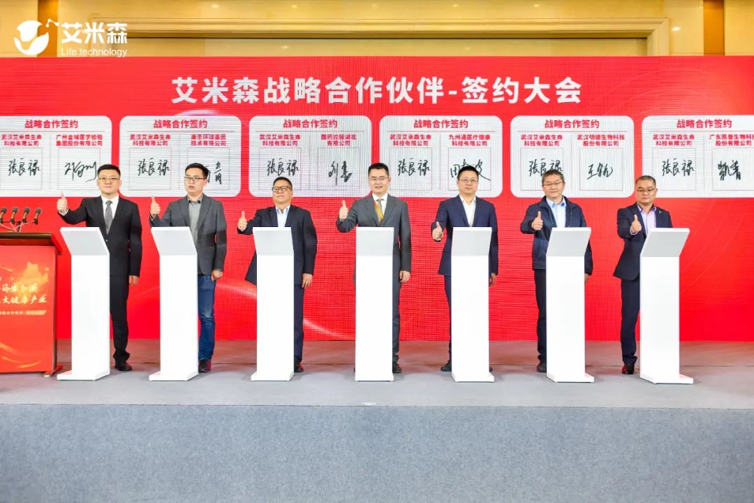 艾米森联合六大医疗健康龙头企业，打造肿瘤早筛生态圈，助力湖北大健康产业