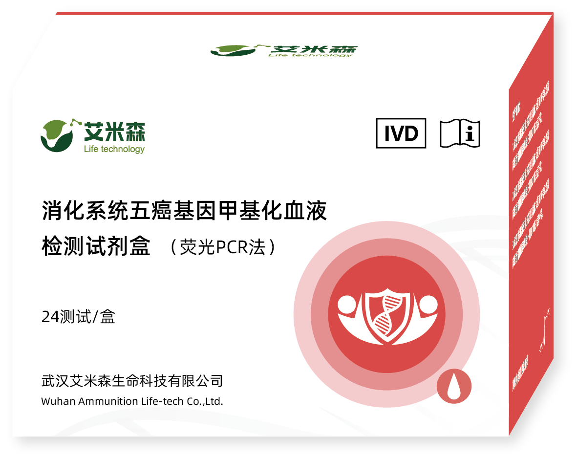 艾消安® | 20ml血一次检测消化五癌 艾消安® | 20ml血一次检测消化五癌