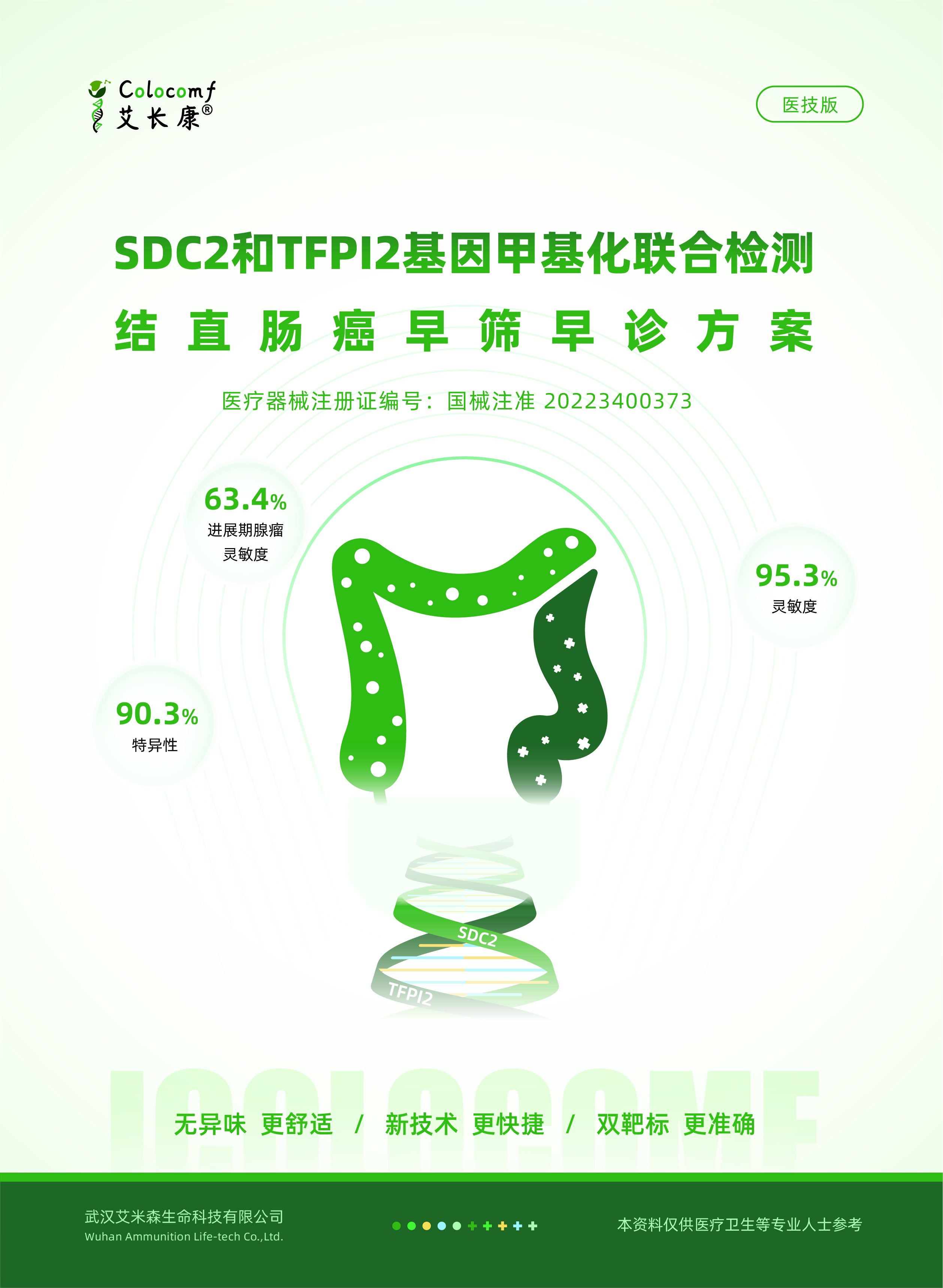 艾米森亮相首届中国预防医学创新峰会暨美年健康创新发展论坛 艾米森亮相首届中国预防医学创新峰会暨美年健康创新发展论坛
