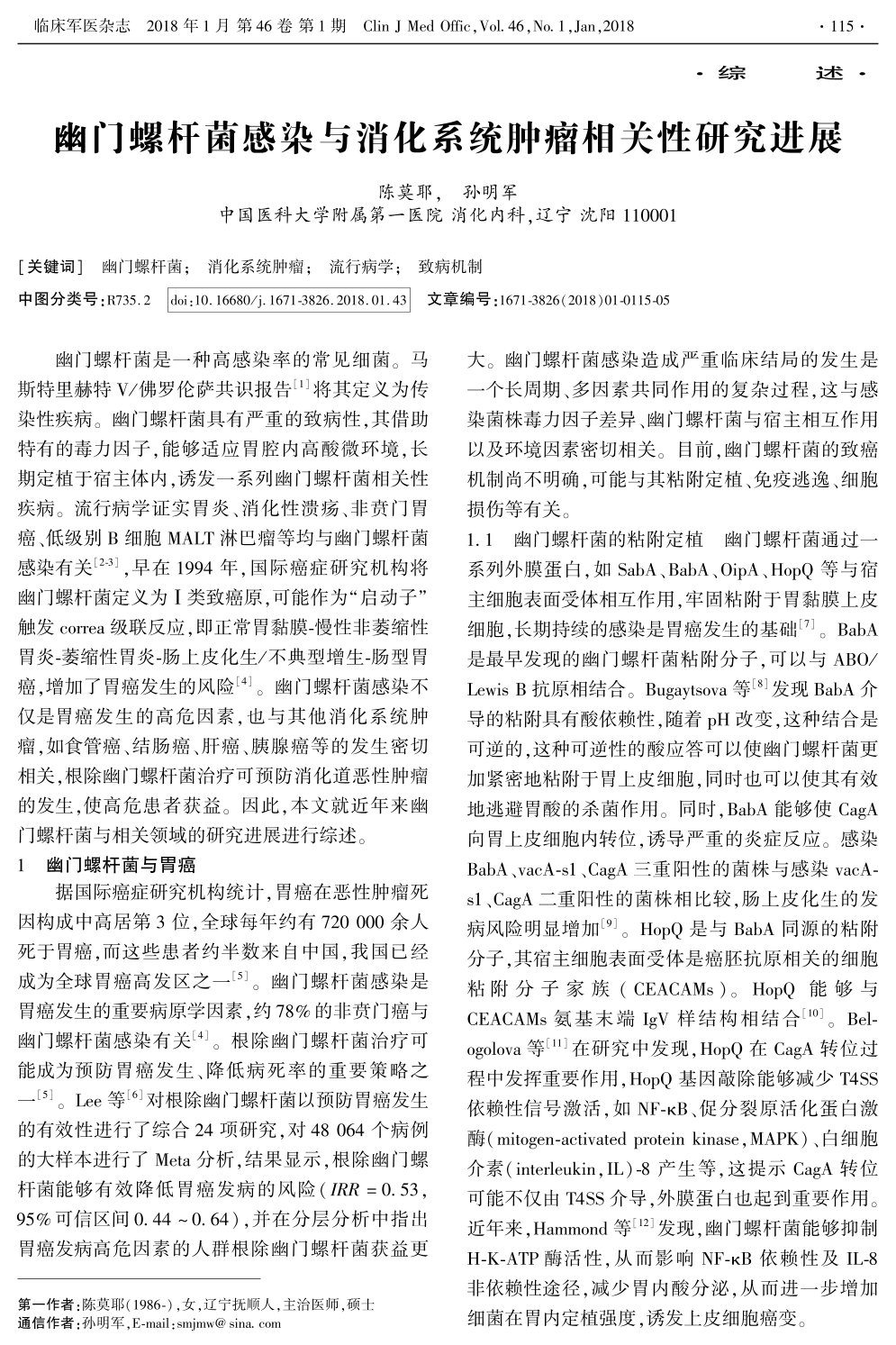 警惕:幽门螺杆菌可导致胃癌和肠癌! 警惕:幽门螺杆菌可导致胃癌和肠癌!
