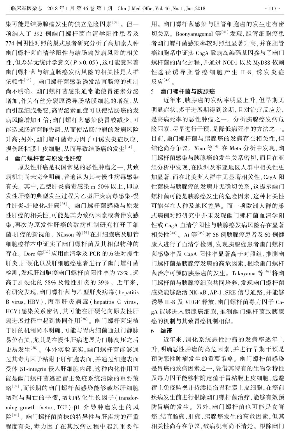 警惕:幽门螺杆菌可导致胃癌和肠癌! 警惕:幽门螺杆菌可导致胃癌和肠癌!