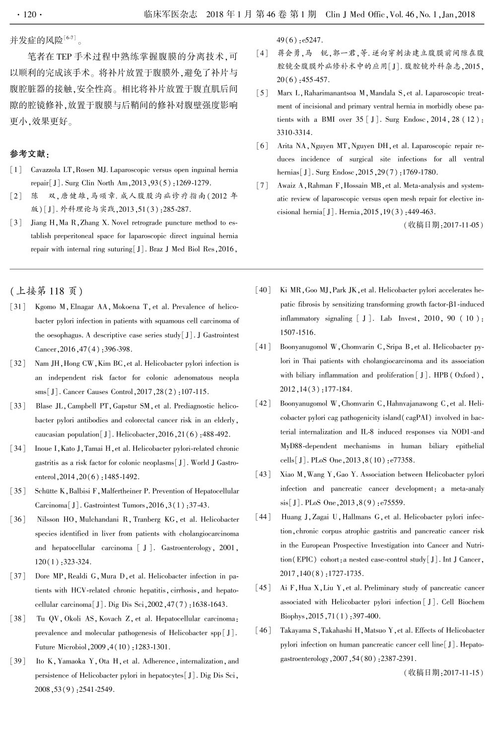 警惕:幽门螺杆菌可导致胃癌和肠癌! 警惕:幽门螺杆菌可导致胃癌和肠癌!